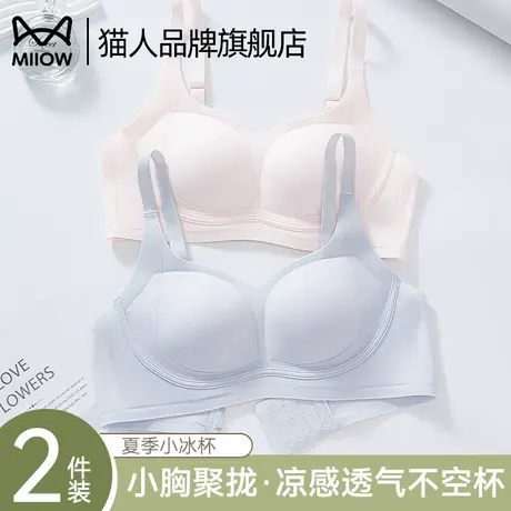 猫人无痕内衣女夏季薄款小胸聚拢防下垂收副乳凉感轻薄透气文胸罩图片