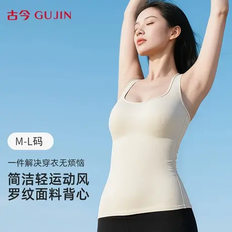 古今内衣女夏季薄款罗纹宽肩带背心文胸吊带背心隐孔杯商品大图
