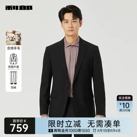 【含绵羊毛】利郎奥莱西服套装男士2025秋季新款商务休闲男装外套图片