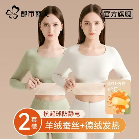 都市丽人无痕保暖内衣女士2025新款秋季德绒发热保暖套装秋衣秋裤商品大图