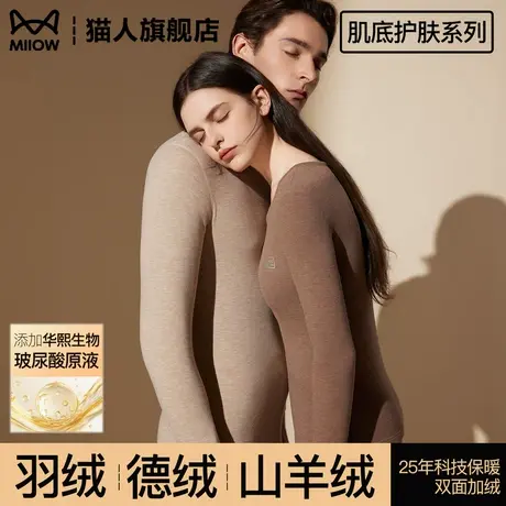 猫人德绒保暖内衣男女士发热套装加绒加厚情侣秋衣秋裤打底棉毛衫商品大图