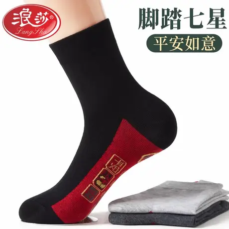 浪莎袜子男士棉袜本命年脚踏七星秋冬纯棉防臭女袜新年礼物红袜子商品大图