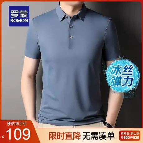 【冰丝弹力】罗蒙男士T恤2023夏季新款商务休闲无痕短袖POLO衫男图片