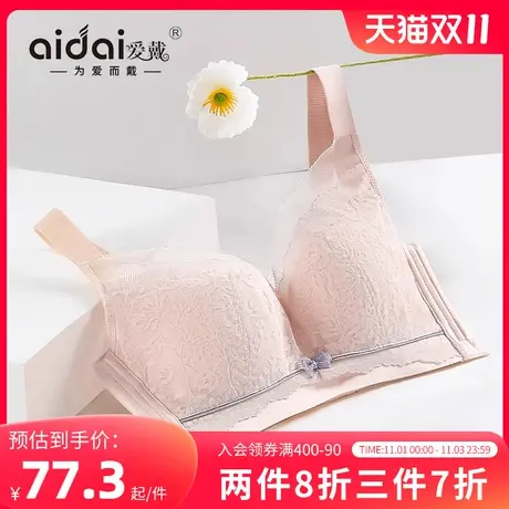 爱戴内衣女大胸显小胸显瘦缩胸薄款无痕无钢圈收副乳防下垂文胸罩商品大图