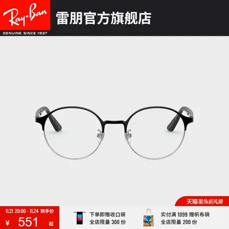 RayBan雷朋光学镜架金属圆角全框半框时尚百搭近视镜框0RX6459D图片