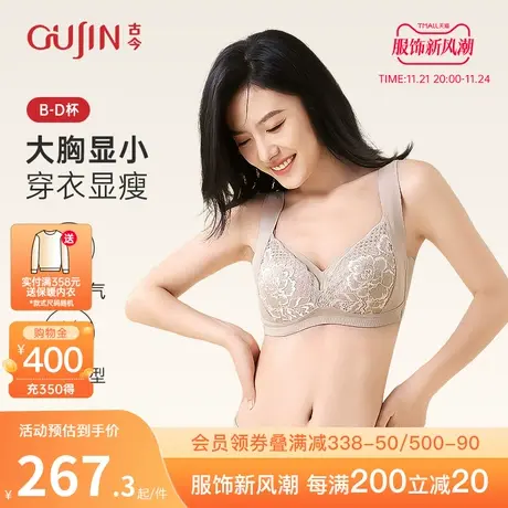 古今大胸显小内衣女薄款性感蕾丝全包裹承托防外扩文胸罩GDB02009图片