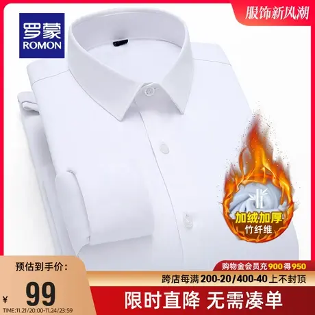 【直降】罗蒙冬季竹纤维加绒保暖长袖衬衫青年商务休闲纯色衬衣男图片