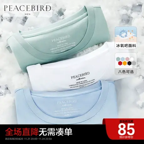 太平鸟男装奥莱 短袖T恤男打底衫纯色衣服情侣体恤半袖潮冰氧吧商品大图