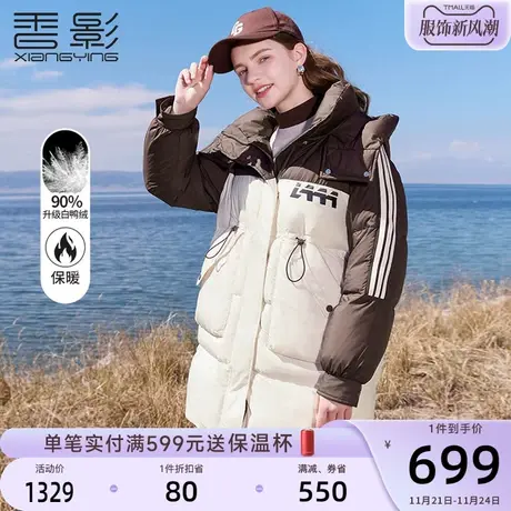 香影羽绒服女中长款2023年冬季新款收腰撞色拼接连帽90白鸭绒外套商品大图