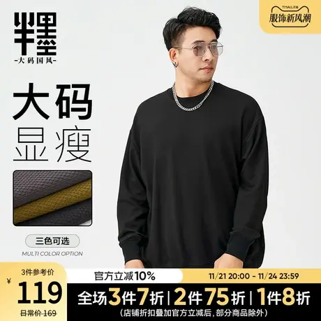 半墨大码男装假两件卫衣男士宽松加肥加大胖子300斤衣服圆领卫衣图片