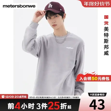 美特斯邦威男装圆领卫衣男春秋时尚潮流青少年套头衫图片