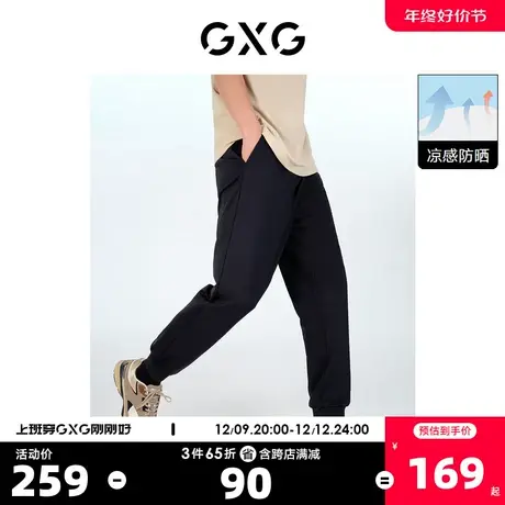 GXG男装 零压裤易打理冰丝凉感男士防晒直筒束脚休闲裤23春夏新品图片