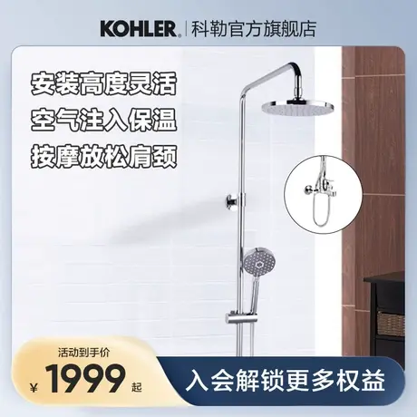 科勒齐悦花洒小户型卫生间淋浴花洒套装三出水淋浴柱5428T-C4-CP图片