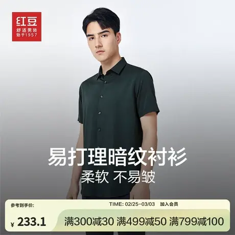 红豆男装休闲短袖衬衫22年夏新款微弹商务宽松舒适暗纹衬衣上衣商品大图