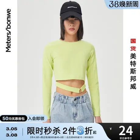 [2件3折起]美特斯邦威T恤女春季圆领截短装饰长袖恤长袖圆领T恤商品大图