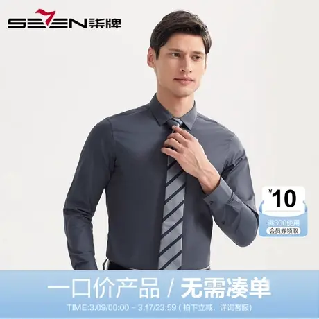 【清仓】柒牌男装秋冬男士长袖衬衫商务休闲纯色时尚柔软修身衬衣图片