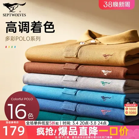 七匹狼纯棉固色长袖polo衫男士2024秋季新款休闲翻领T恤时尚多色图片