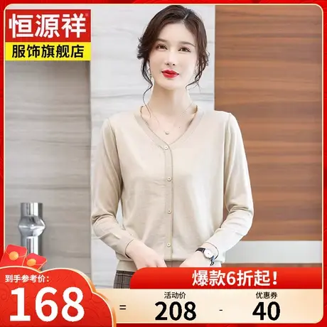 恒源祥长袖女士针织开衫秋装新款V领针织衫外套女中年妈妈装上衣图片