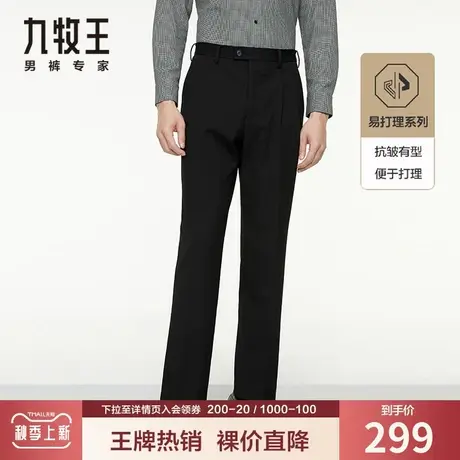【色纺防褪色】九牧王西裤男秋季中年商务正装免烫垂感黑色长裤子图片