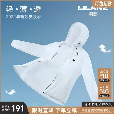 【轻薄】利郎官方空调服外套夹克男士2023白色连帽春夏新款皮肤衣图片