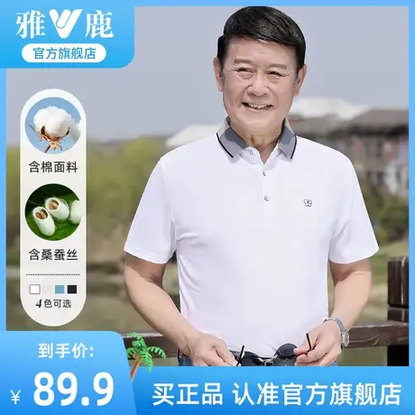雅鹿爸爸夏装短袖t恤男中老年冰丝凉感polo衫中年男士夏季上衣服T商品大图