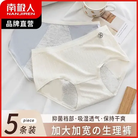 南极人生理内裤女纯棉裆抗菌三角裤月经期防漏大码姨妈安全卫生裤商品大图