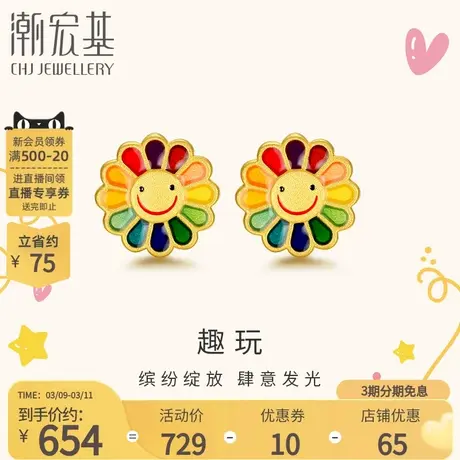 潮宏基趣玩太阳花足金耳钉黄金耳饰珐琅5D硬金送女友商品大图
