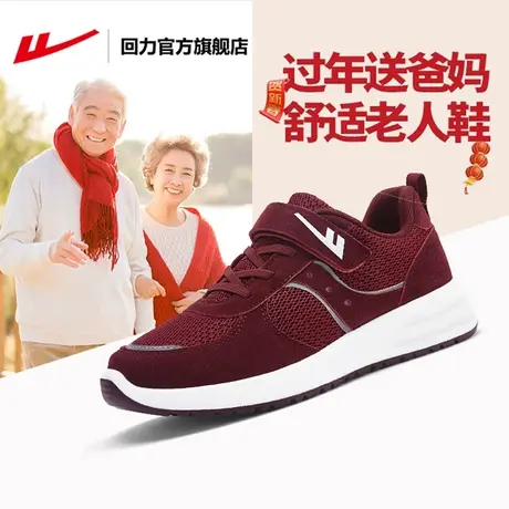 回力官方旗舰店老人鞋妈妈鞋中老年舒适网面透气运动鞋软底健步鞋图片