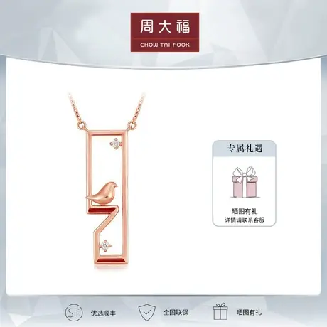 周大福惊鸿精致18K金钻石项链U181378定价商品大图