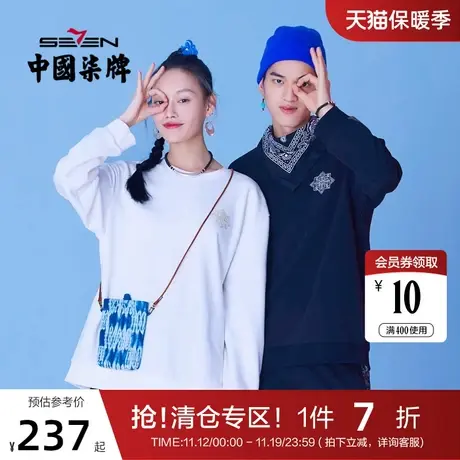 【非遗苗绣系列】柒牌卫衣男青年时尚休闲百搭透气圆领套头情侣衣商品大图
