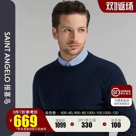 【BABY羊绒】报喜鸟秋季男商务休闲套头保暖羊绒衫直筒圆领针织衫图片