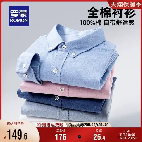 【纯棉】罗蒙长袖衬衫男士中青年2023秋季新款时尚休闲修身衬衣男商品大图