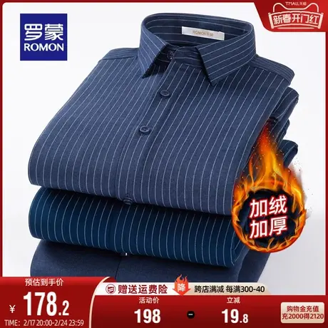 【加绒加厚】罗蒙男士条纹长袖衬衫2023秋冬新款商务保暖羊毛衬衣商品大图