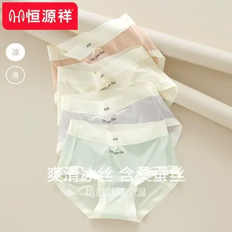 恒源祥无痕冰丝内裤女士三角裤夏季薄款桑蚕丝抗菌少女生透气短裤商品大图