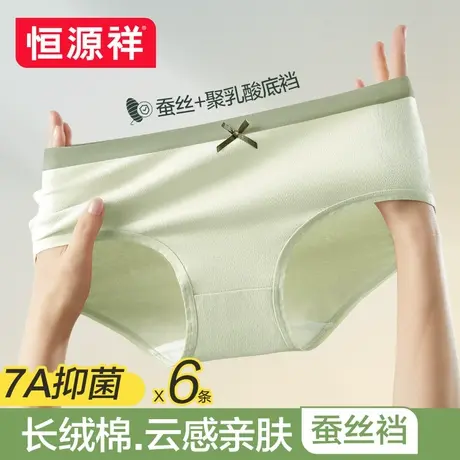 恒源祥女士内裤女生纯棉7a抗菌蚕丝裆无痕透气中腰2025新款三角裤商品大图