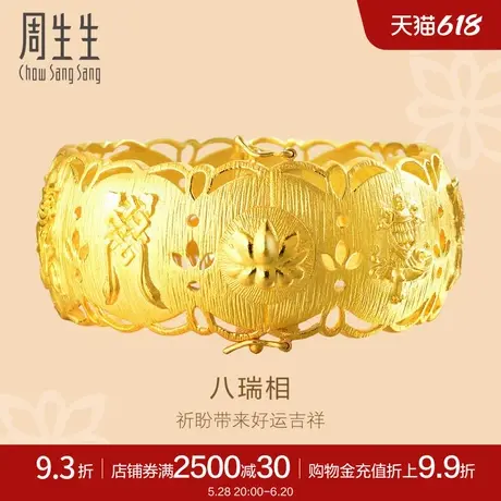 周生生黄金手镯足金文化祝福八瑞相手镯金镯子女款86072K计价商品大图