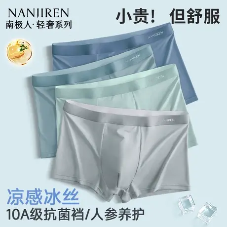 南极人冰丝男生内裤男士2025新款夏季薄款抗菌平角四角凉爽短裤头商品大图
