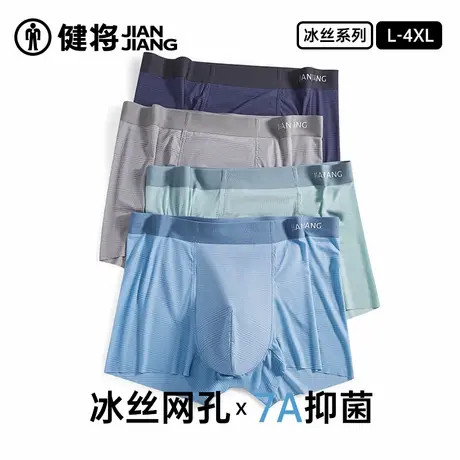 健将男士内裤冰丝网孔透气男式四角裤夏季超薄无痕裤衩青少年短裤商品大图