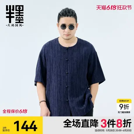 半墨新中式国风短袖衬衫男夏季纯棉圆领衬衣宽松胖子T恤大码男装商品大图