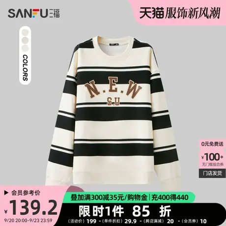 三福2023秋男士胸前字母印条纹卫衣 休闲宽松圆领上衣475352商品大图