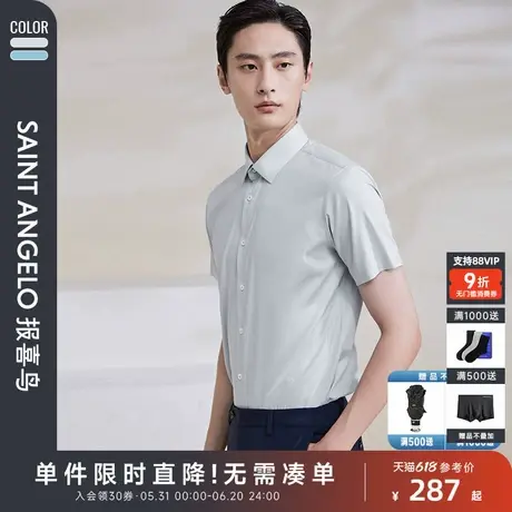 报喜鸟男士夏季新款时尚正装短袖衬衫 纯色修身商务休闲衬衣上衣商品大图