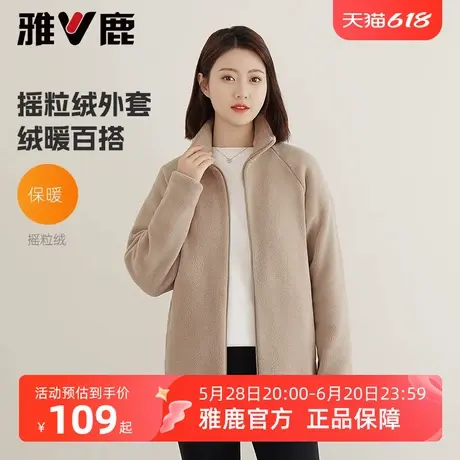 雅鹿户外立领抓绒衣2025春季摇粒绒外套女时尚保暖小个子拉链外套图片