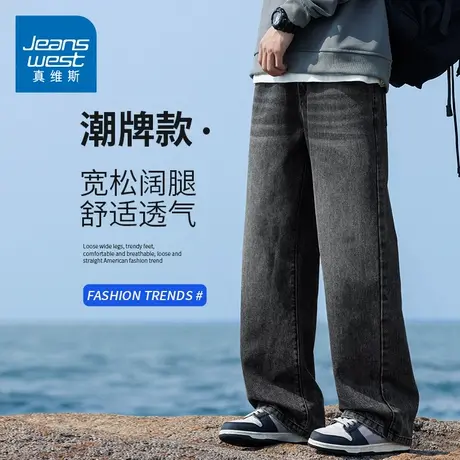GZ真维斯夏季新款洗水牛仔裤男宽松潮流阔腿长裤轻奢潮牌直筒长裤图片