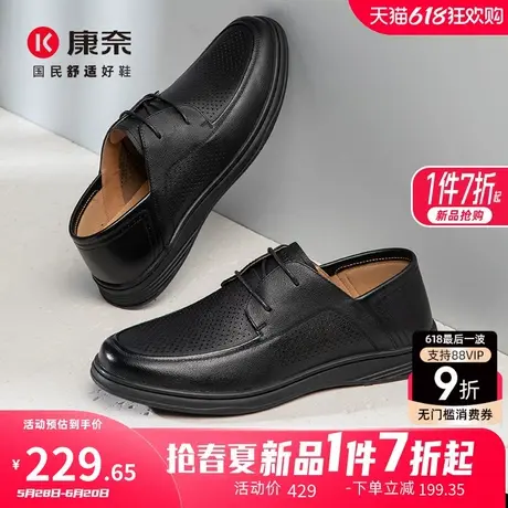 康奈男鞋2025夏季新款时尚百搭休闲皮鞋舒适透气镂空男士商务皮鞋图片