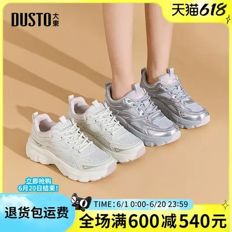 大东女鞋老爹鞋2025春季新款时尚休闲运动鞋爆款银色网面鞋女单鞋商品大图
