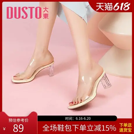 大东女鞋夏季新款时尚外穿拖鞋透明水晶高跟法式凉拖鞋0108图片