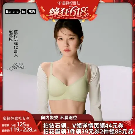 【蜂狂618】蕉内蕉蕉杯511S美背内衣聚拢小胸无痕文胸图片