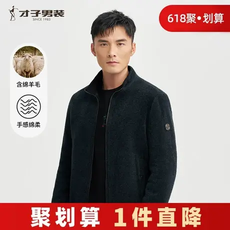 才子男装羊毛立领夹克男2024秋冬季新款修身保暖柔软休闲品牌外套商品大图