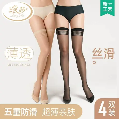 浪莎长筒丝袜女薄款大腿根高筒夏季半截防滑防勾丝过膝超薄中筒商品大图