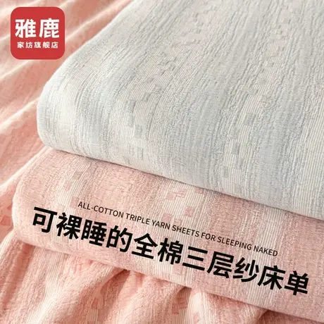雅鹿全棉双层纱床单单件100纯棉被单双人学生宿舍枕套三件套新款商品大图
